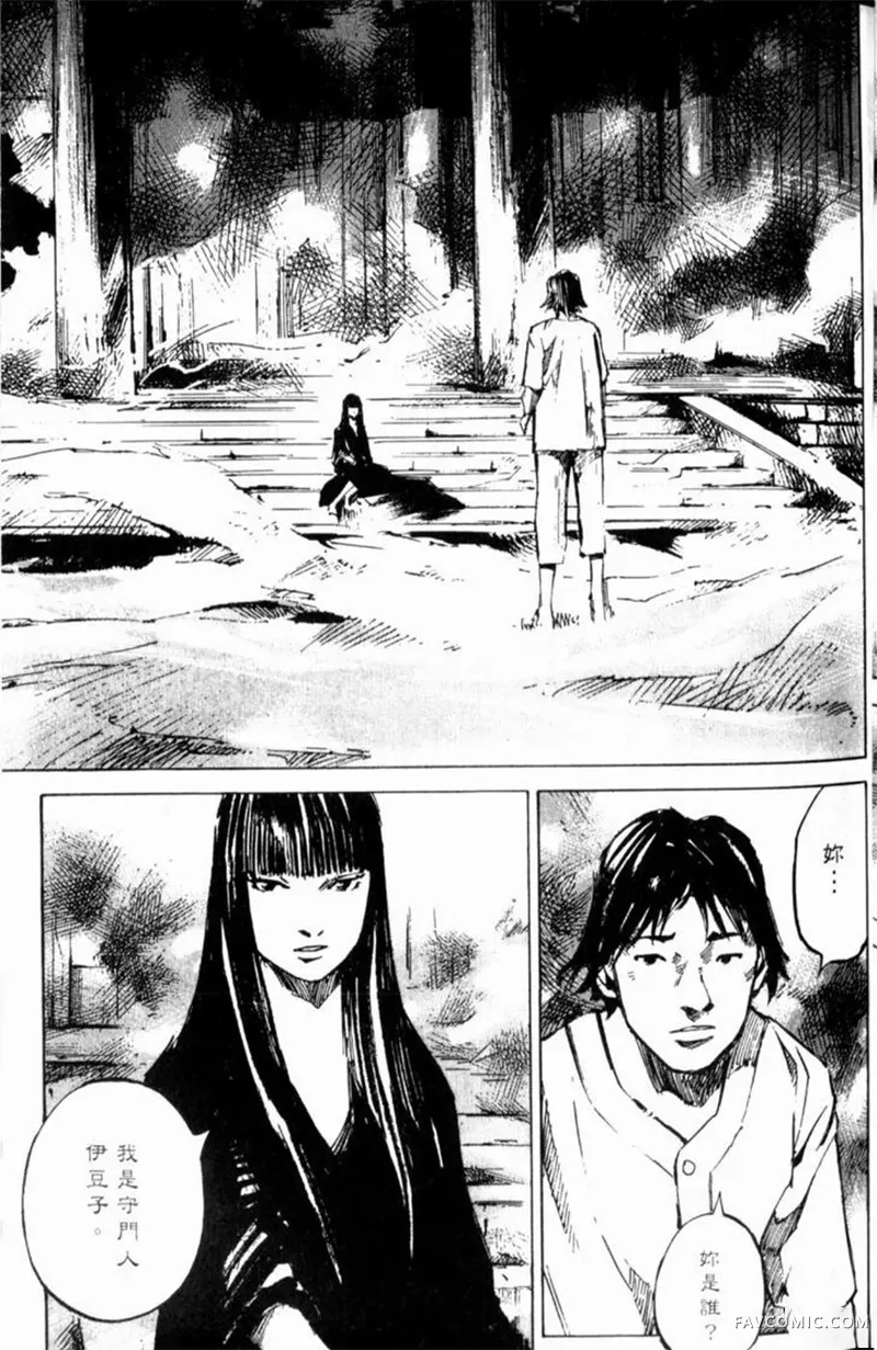 心魔大审判-逝之章第2卷P53