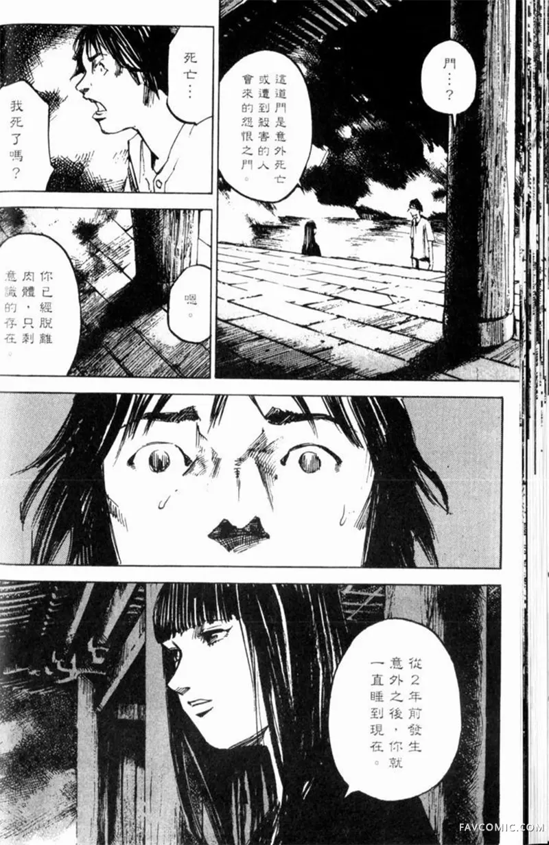 心魔大审判-逝之章第2卷P54