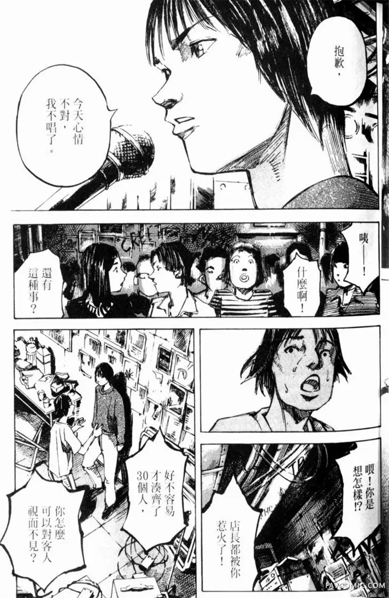 心魔大审判-逝之章第2卷P57