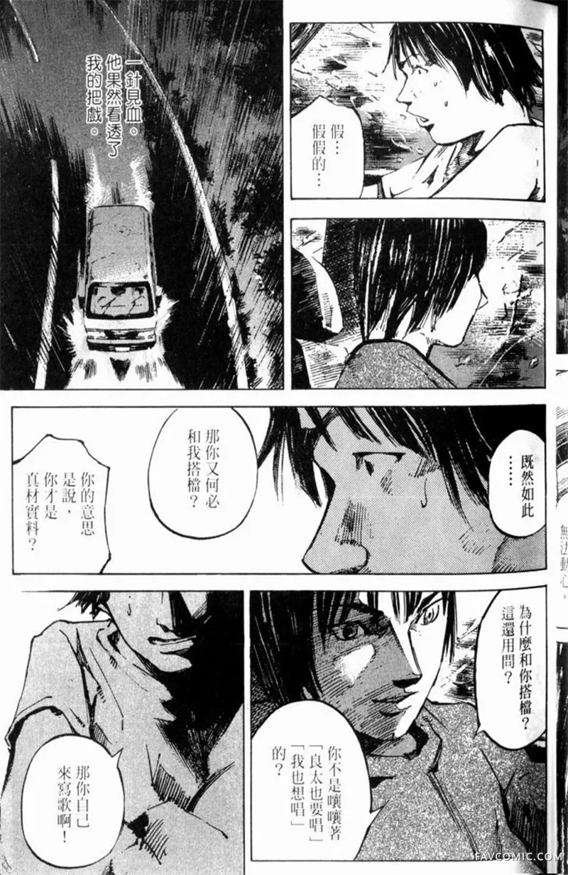 心魔大审判-逝之章第2卷P61