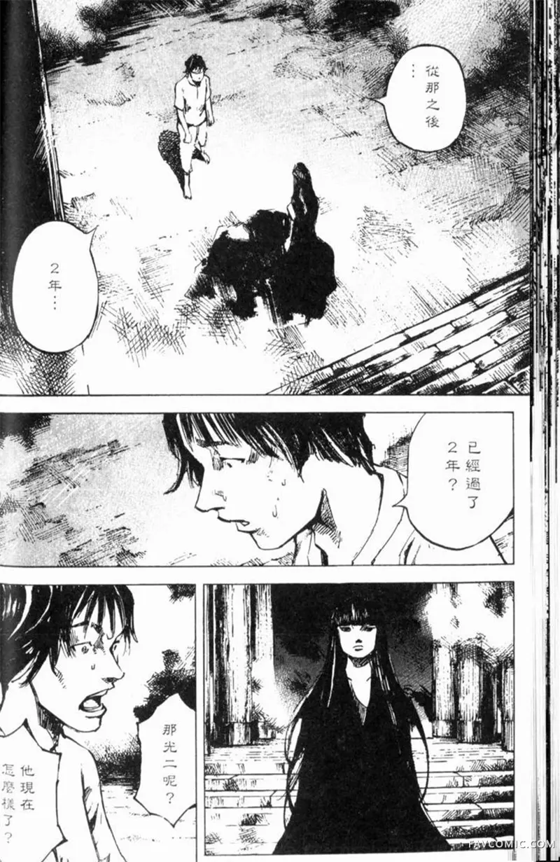 心魔大审判-逝之章第2卷P68