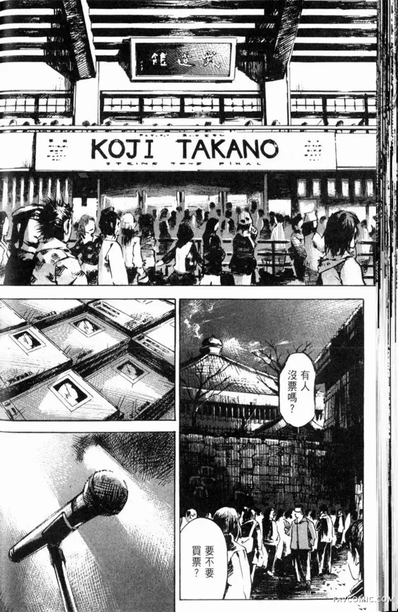 心魔大审判-逝之章第2卷P70