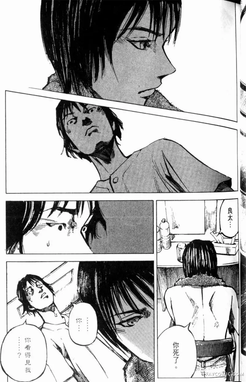 心魔大审判-逝之章第2卷P77