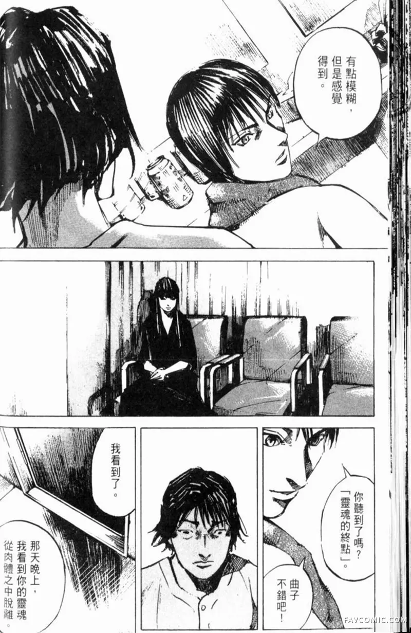心魔大审判-逝之章第2卷P78