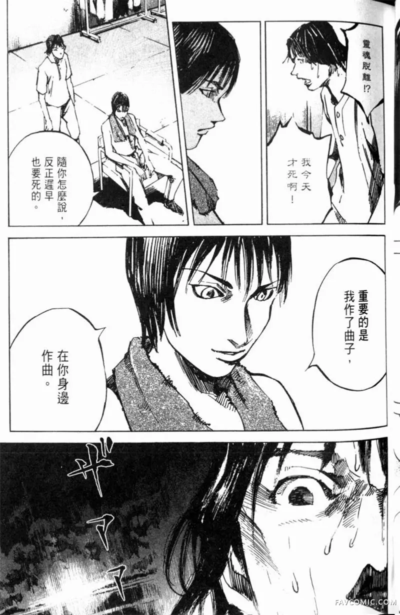 心魔大审判-逝之章第2卷P79