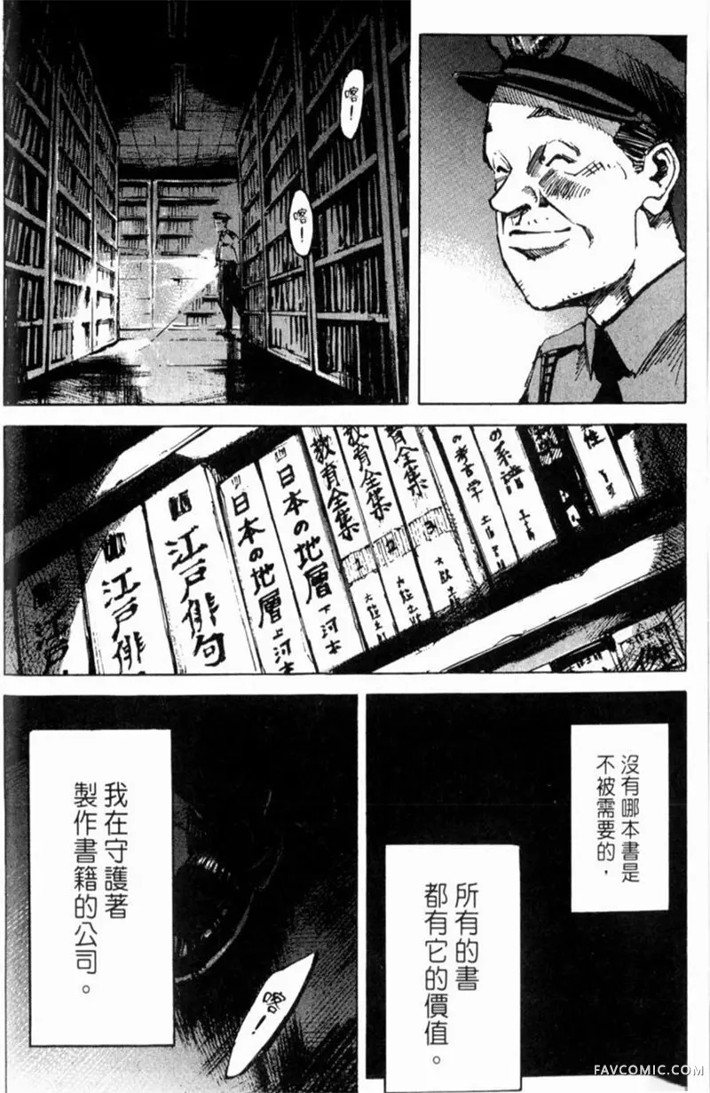 心魔大审判-逝之章第2卷P8