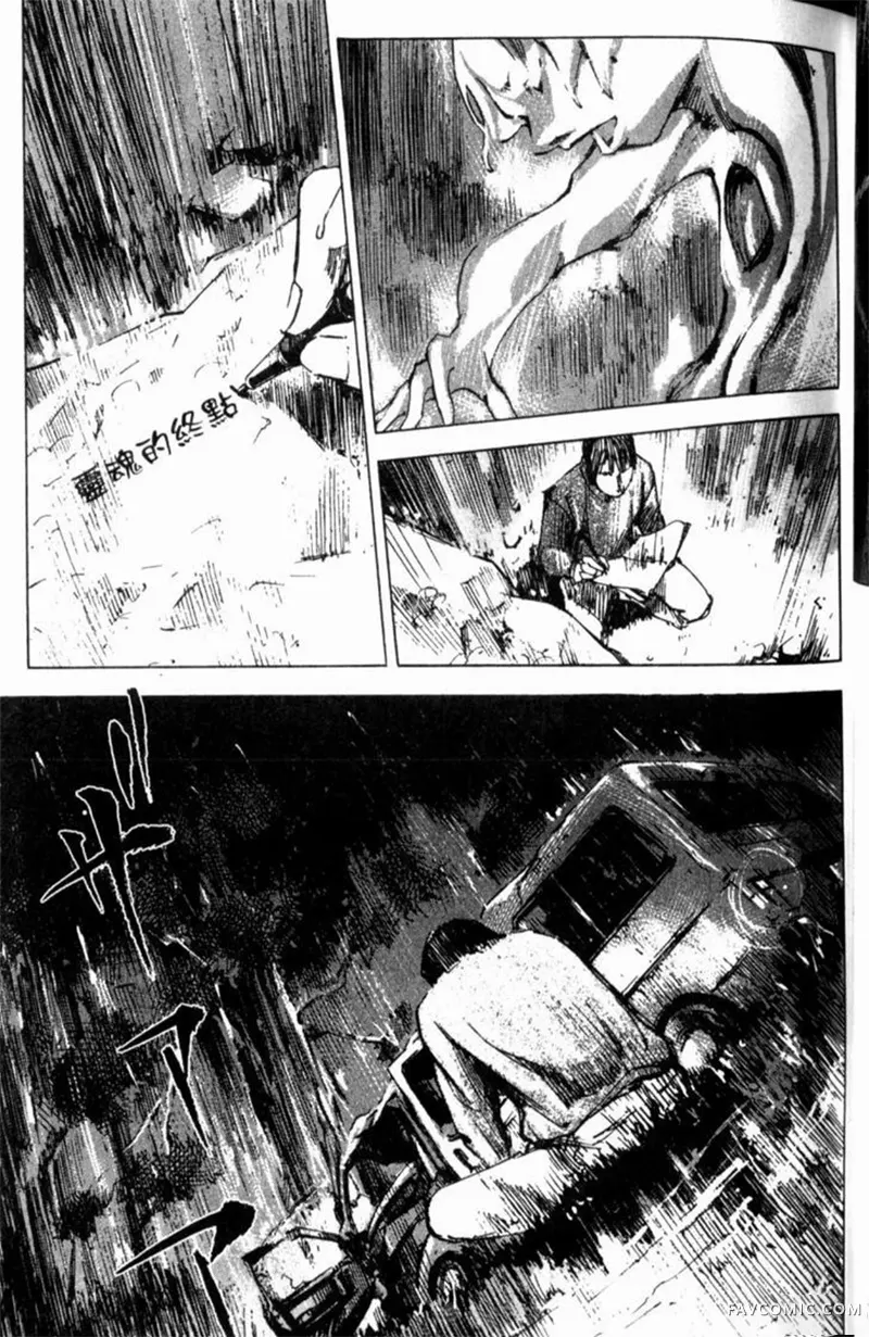 心魔大审判-逝之章第2卷P83