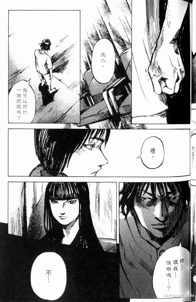 心魔大审判-逝之章第2卷P85