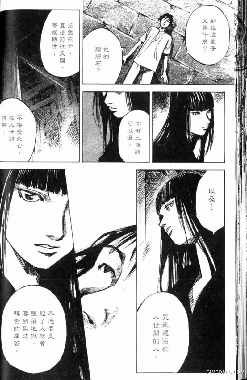 心魔大审判-逝之章第2卷P88