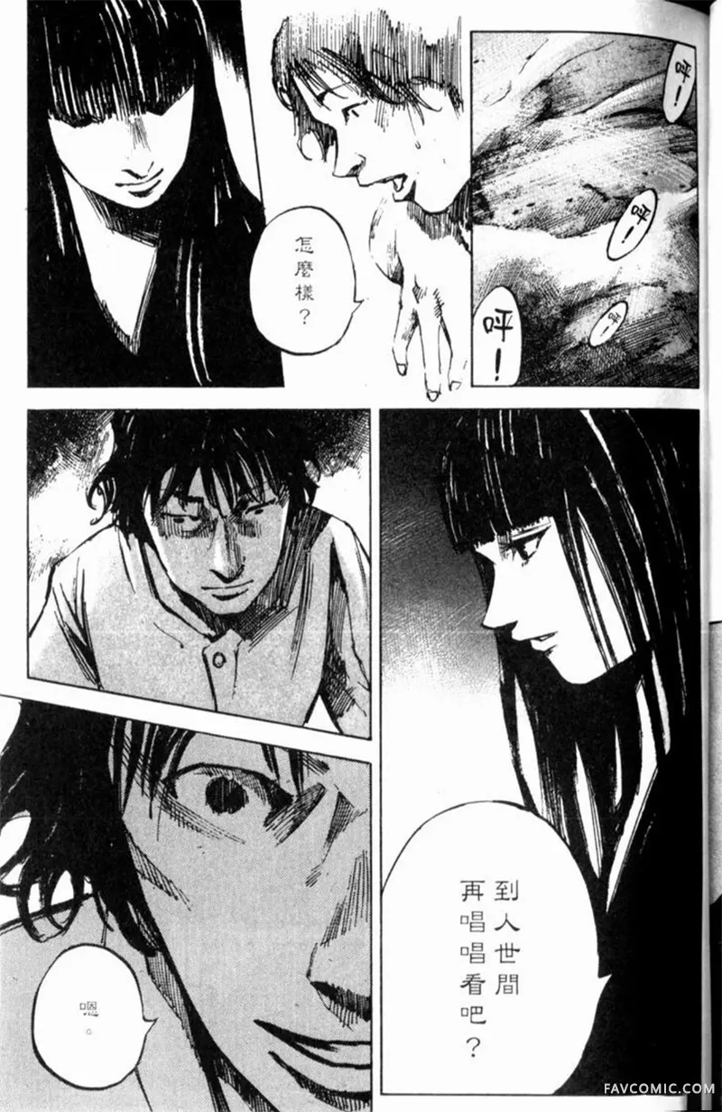 心魔大审判-逝之章第2卷P95