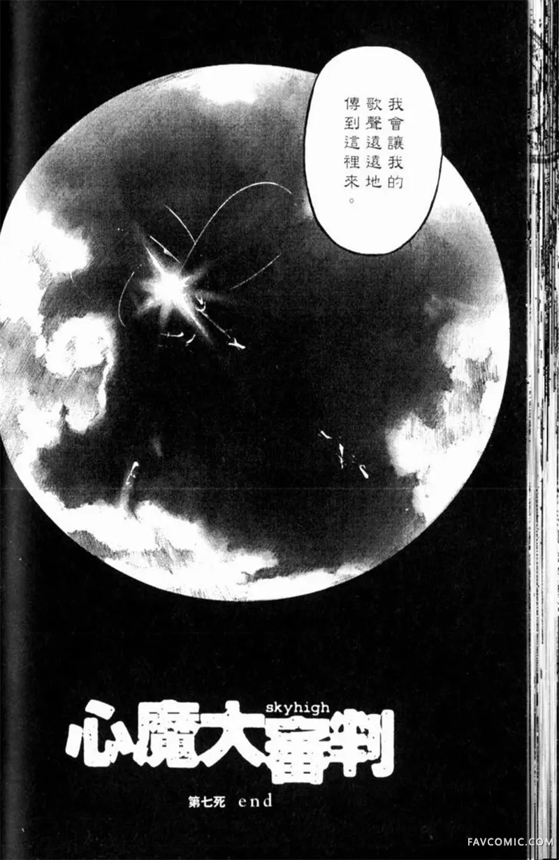 心魔大审判-逝之章第2卷P96