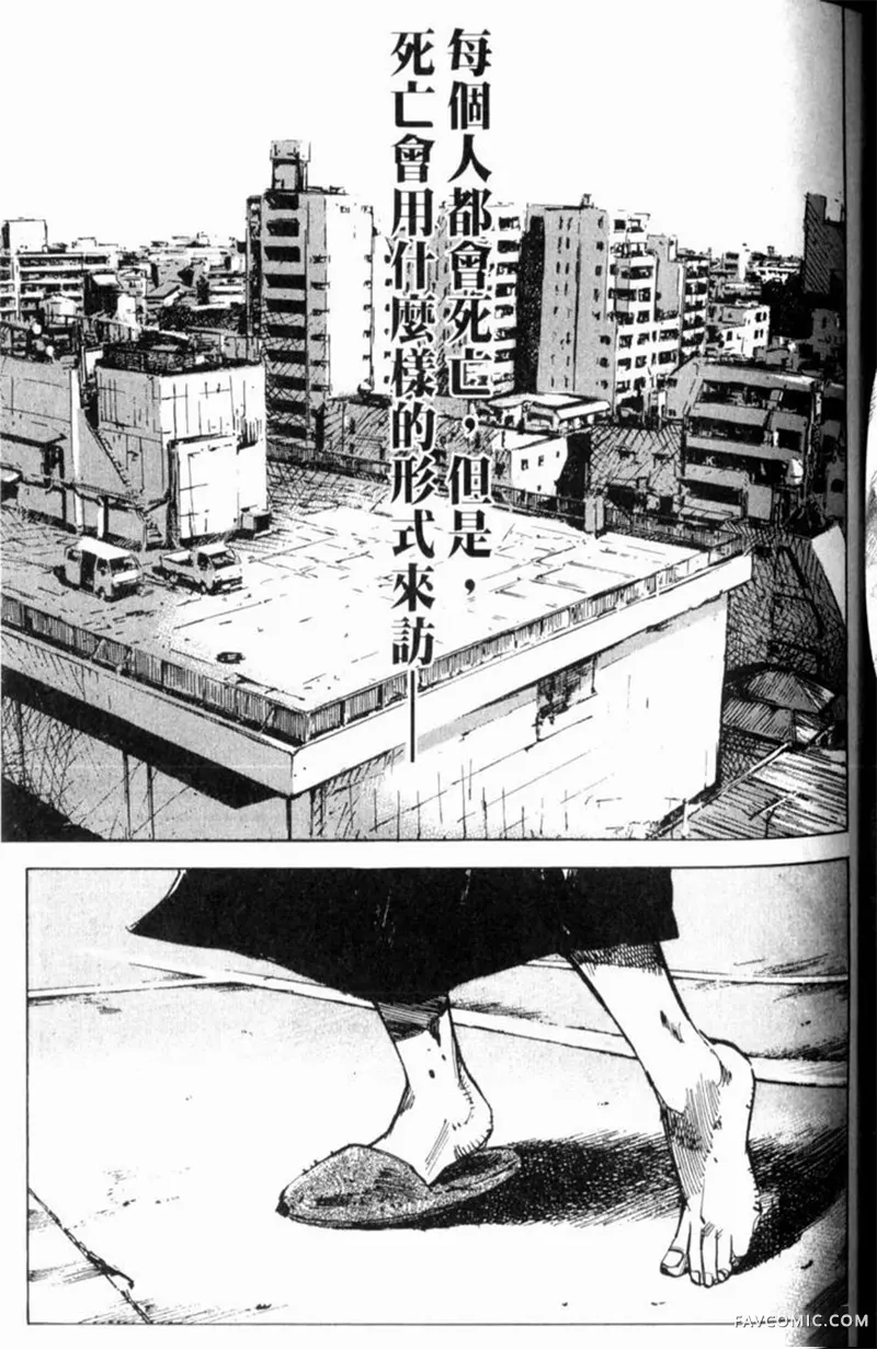 心魔大审判-逝之章第2卷P97