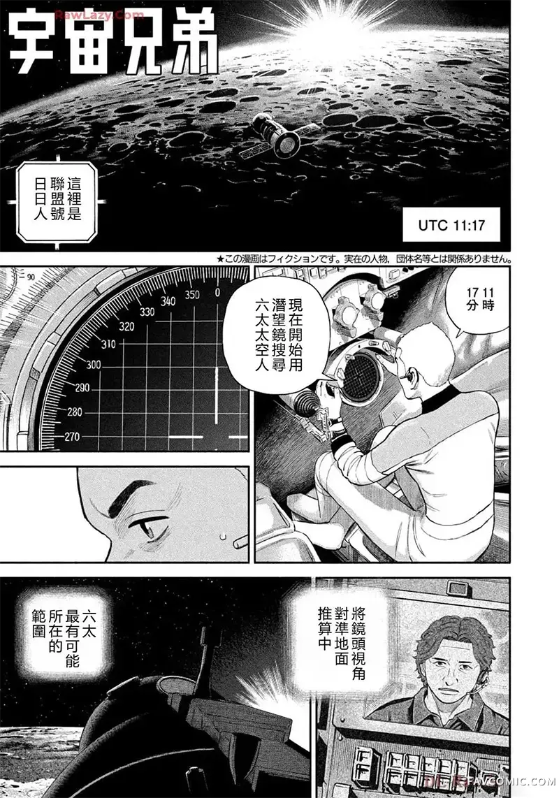 宇宙兄弟第418話 機翻P1