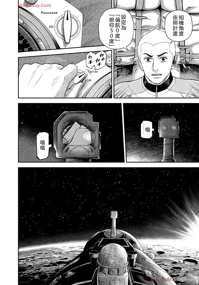 宇宙兄弟第418話 機翻P2