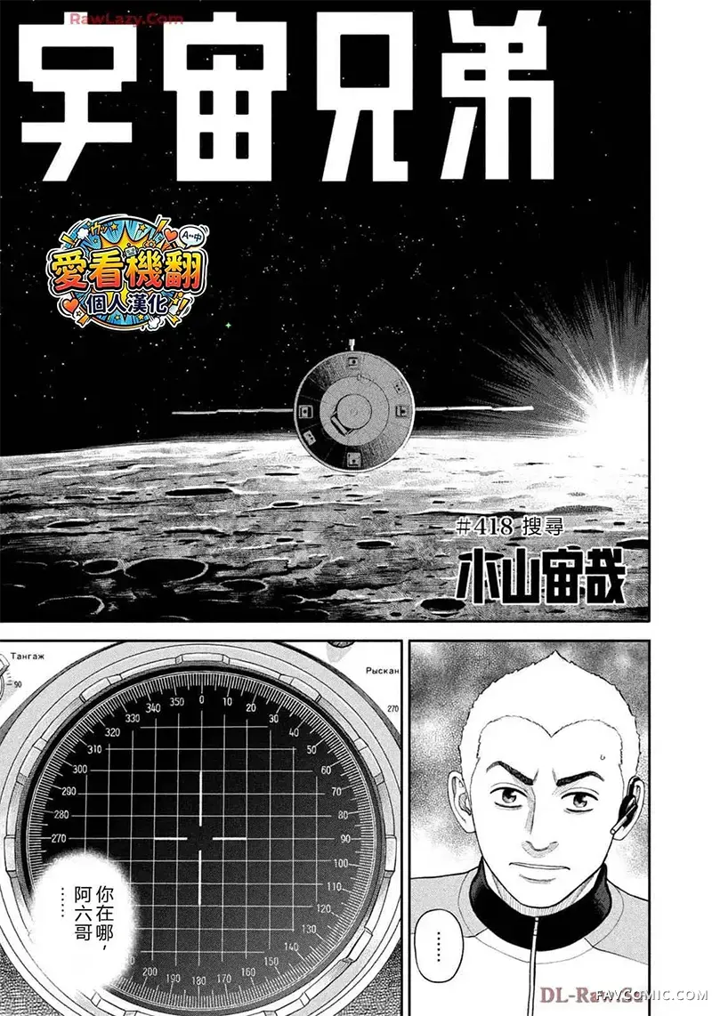 宇宙兄弟第418話 機翻P3