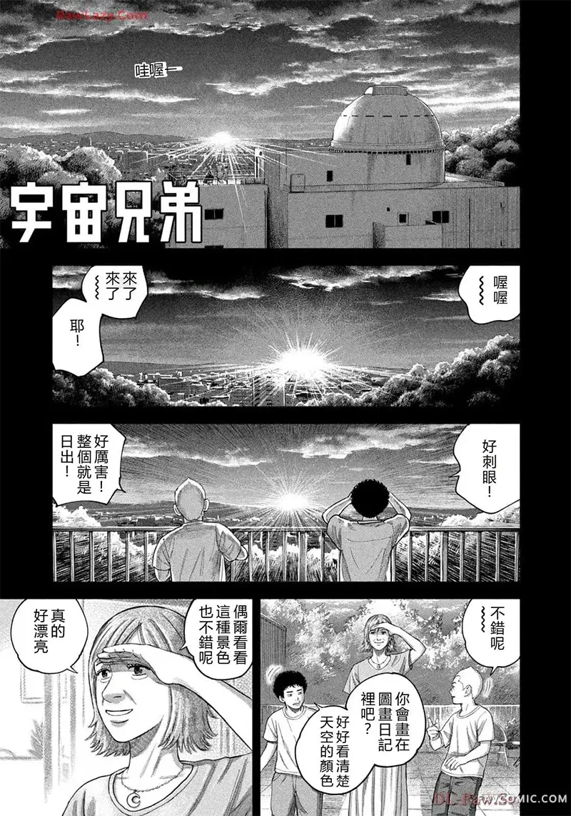 宇宙兄弟第419話 機翻P1