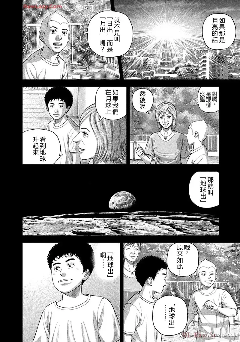 宇宙兄弟第419話 機翻P2