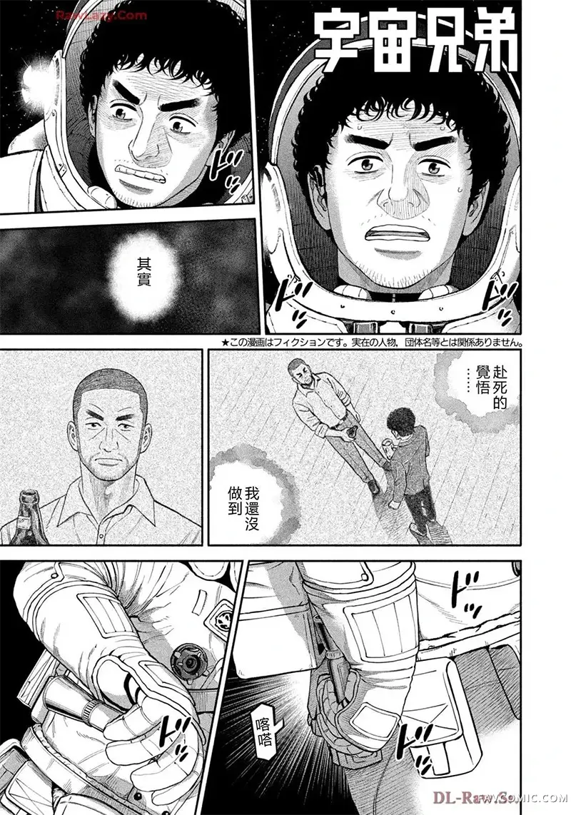 宇宙兄弟第420話 機翻P1