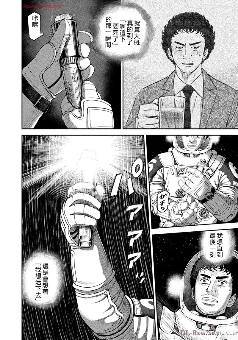 宇宙兄弟第420話 機翻P2