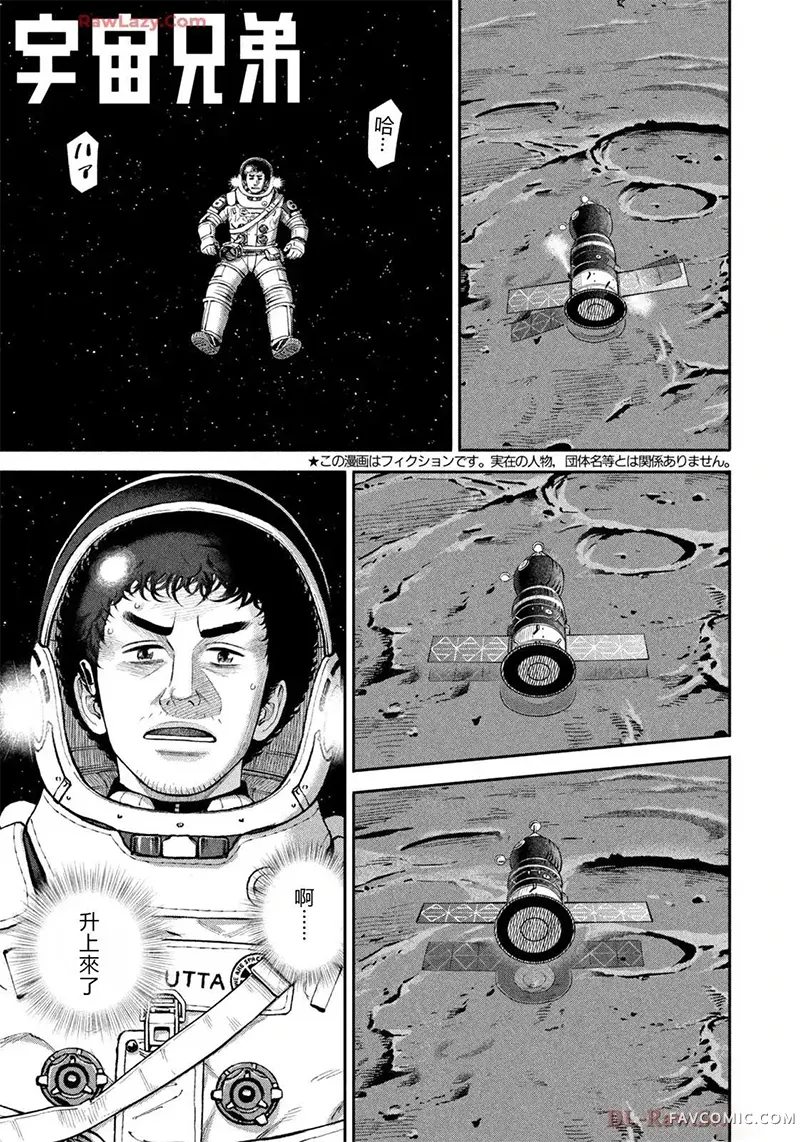 宇宙兄弟第421話 機翻P1