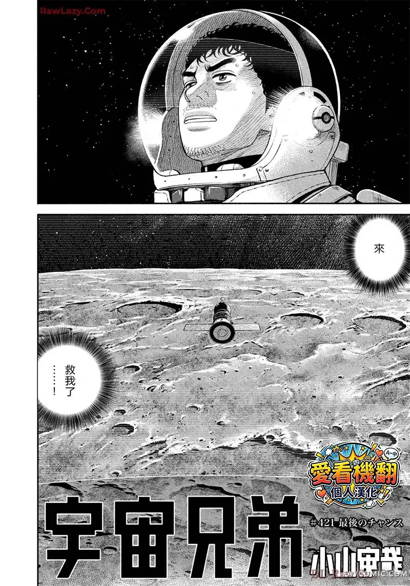 宇宙兄弟第421話 機翻P2