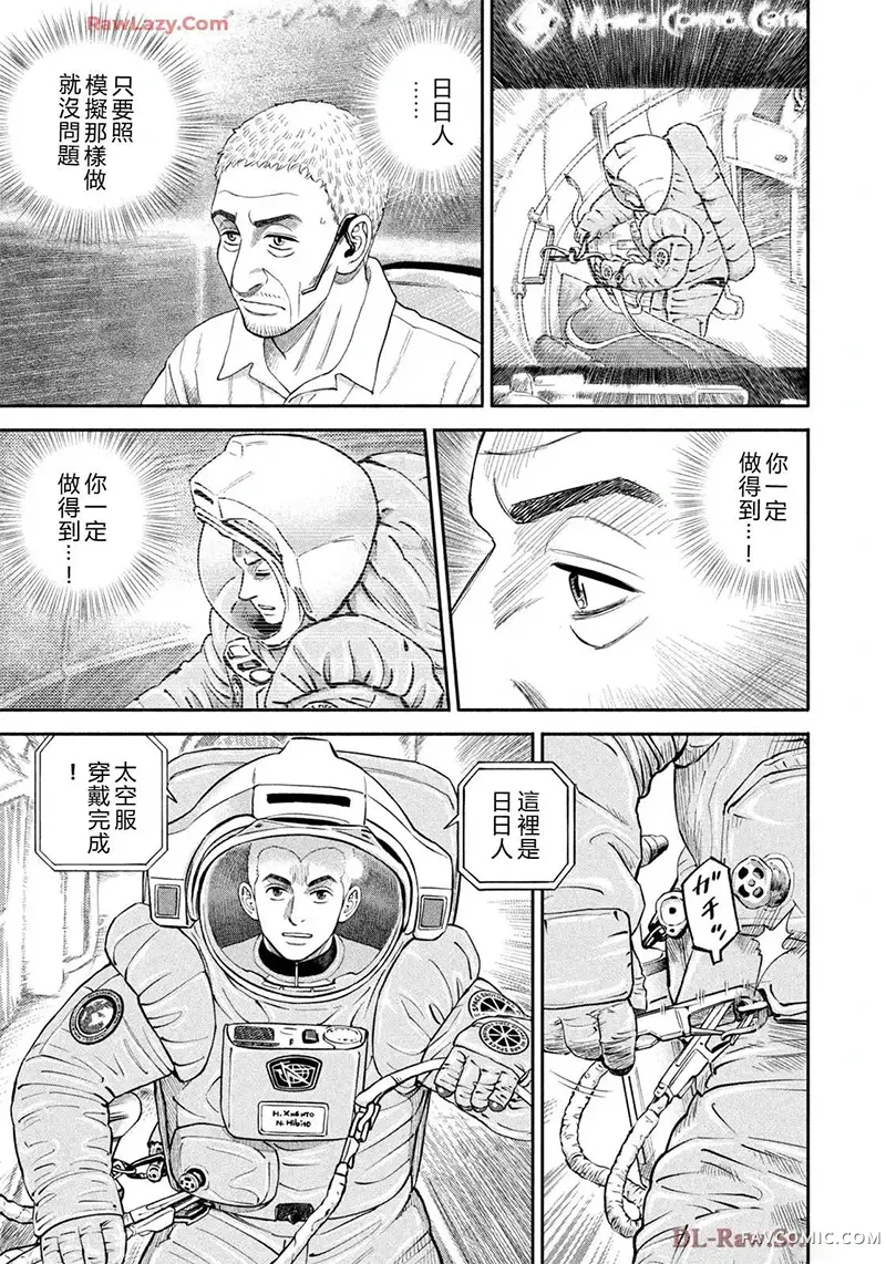 宇宙兄弟第421話 機翻P3