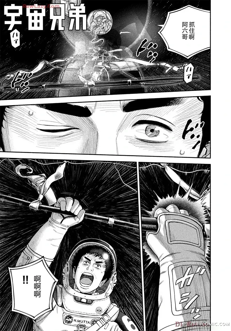 宇宙兄弟第422話 機翻P1