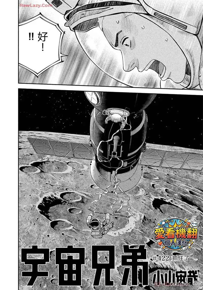 宇宙兄弟第422話 機翻P2
