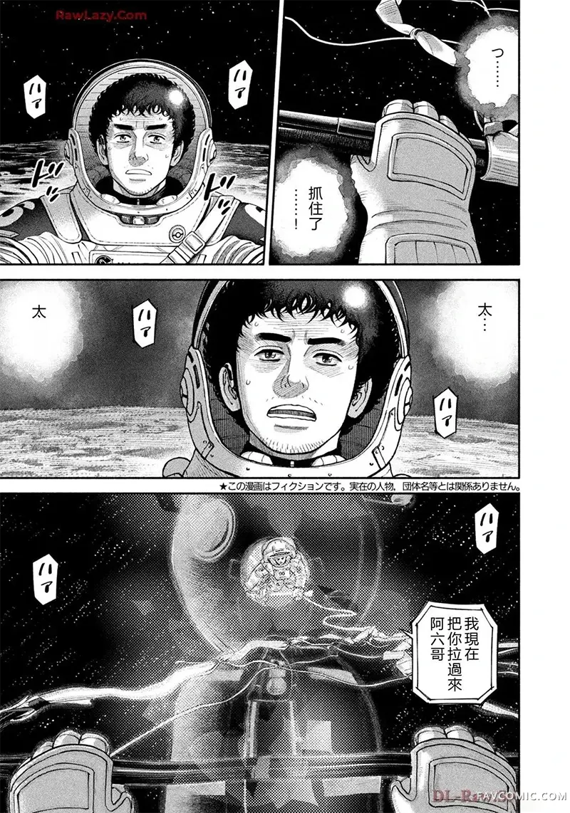 宇宙兄弟第422話 機翻P3