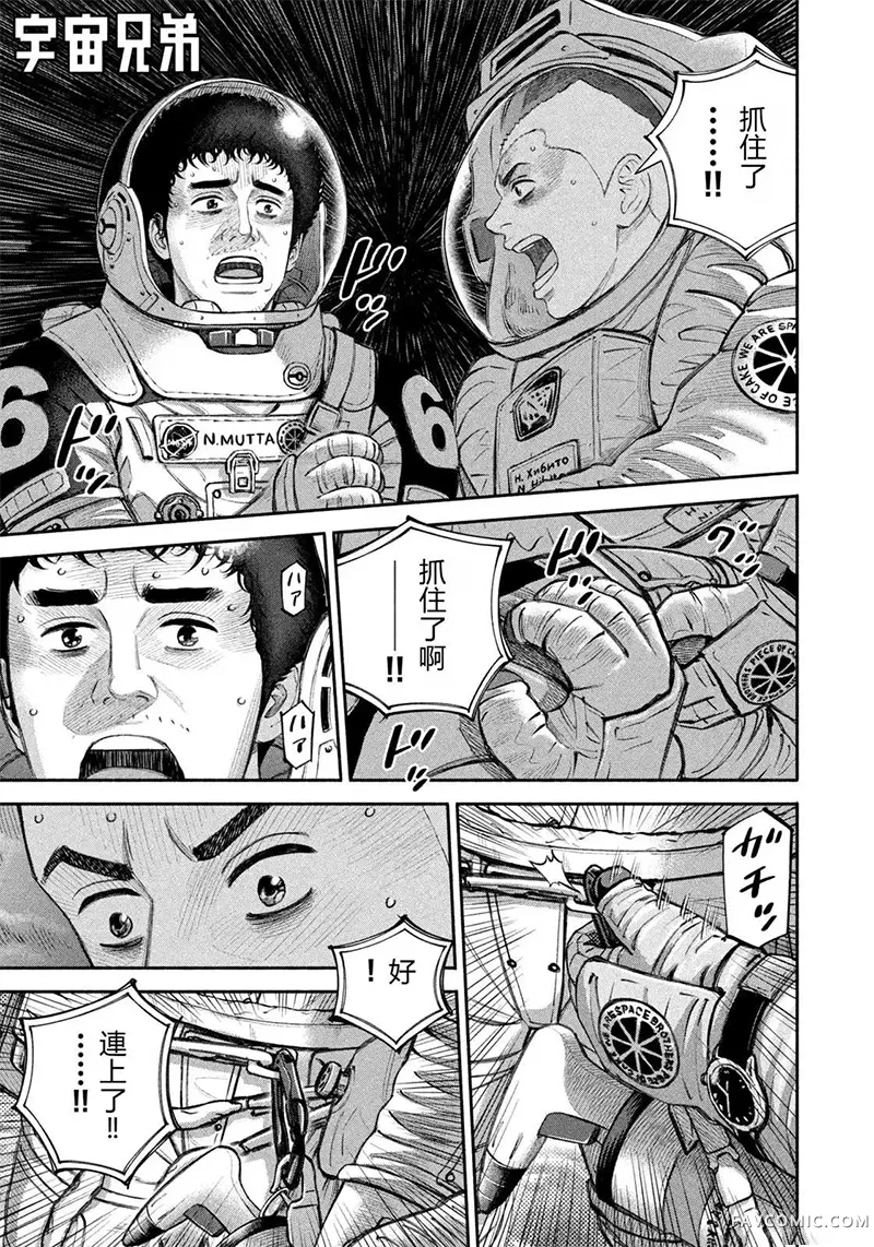 宇宙兄弟第423話 機翻P1
