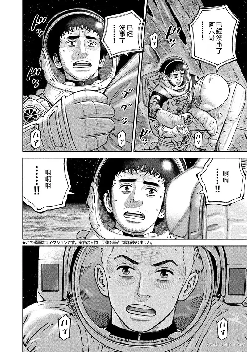 宇宙兄弟第423話 機翻P2