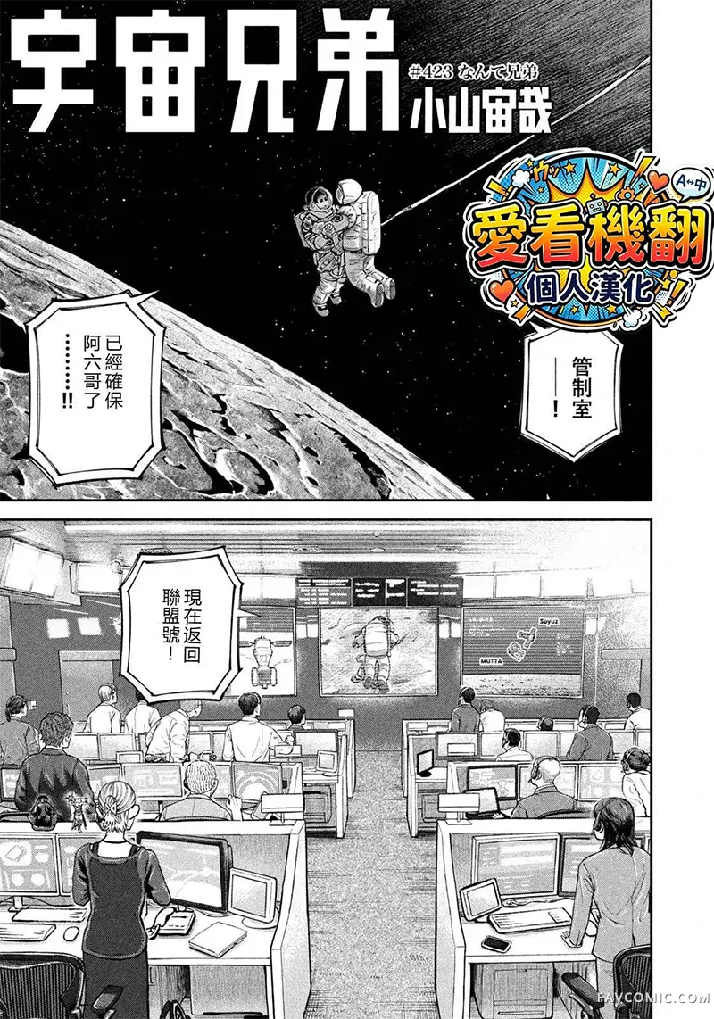 宇宙兄弟第423話 機翻P3