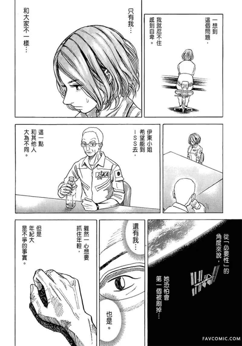 宇宙兄弟第05卷P9