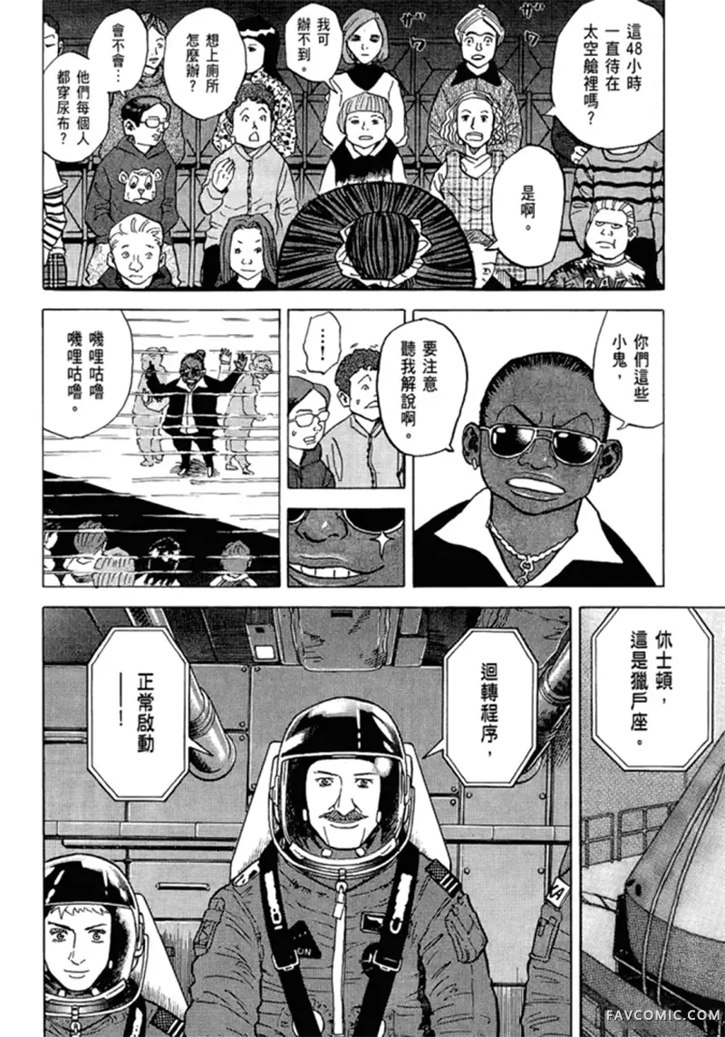 宇宙兄弟第05卷P99