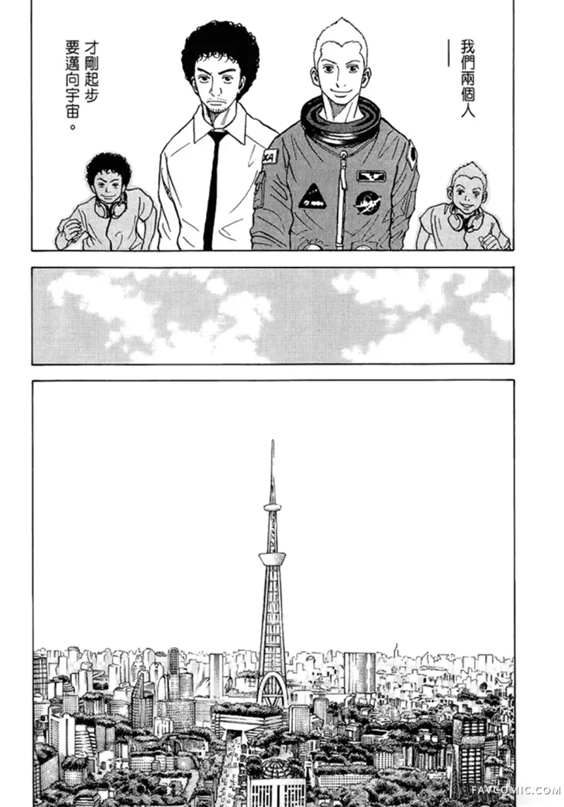 宇宙兄弟第05卷P101