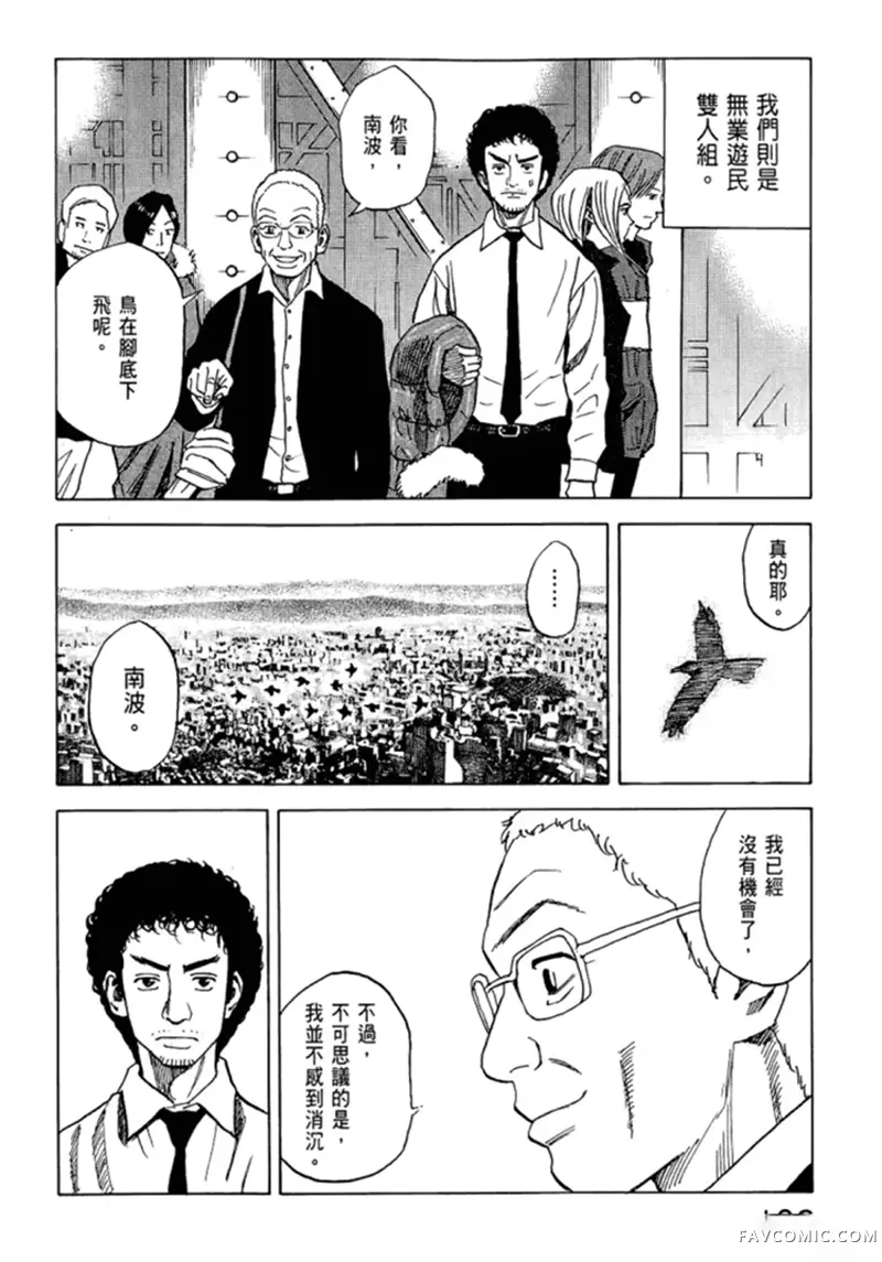 宇宙兄弟第05卷P103