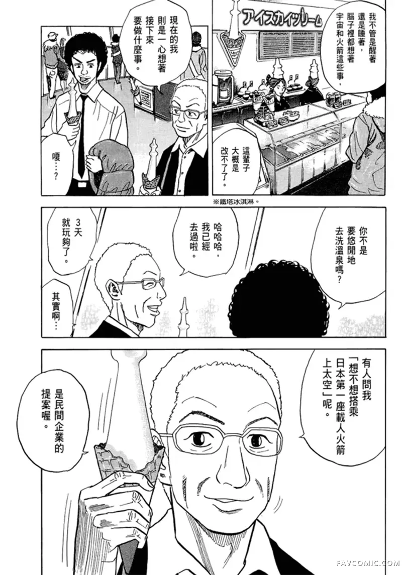 宇宙兄弟第05卷P104