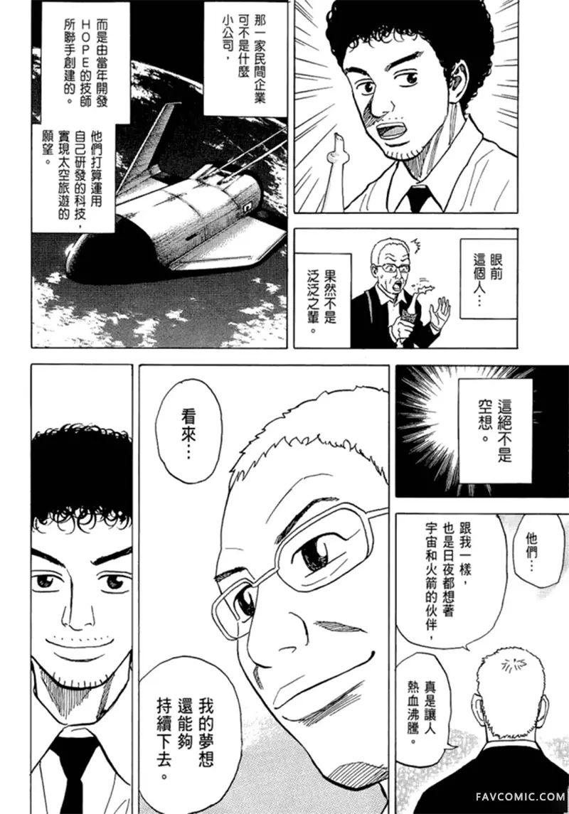 宇宙兄弟第05卷P105