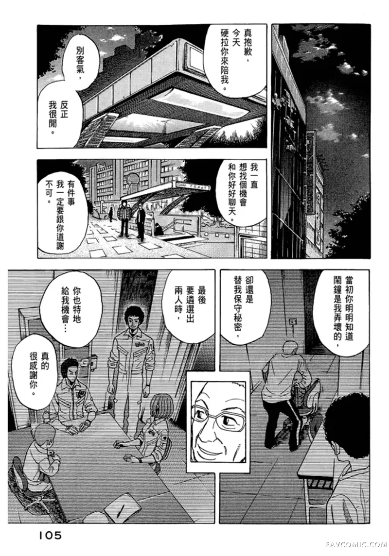 宇宙兄弟第05卷P106