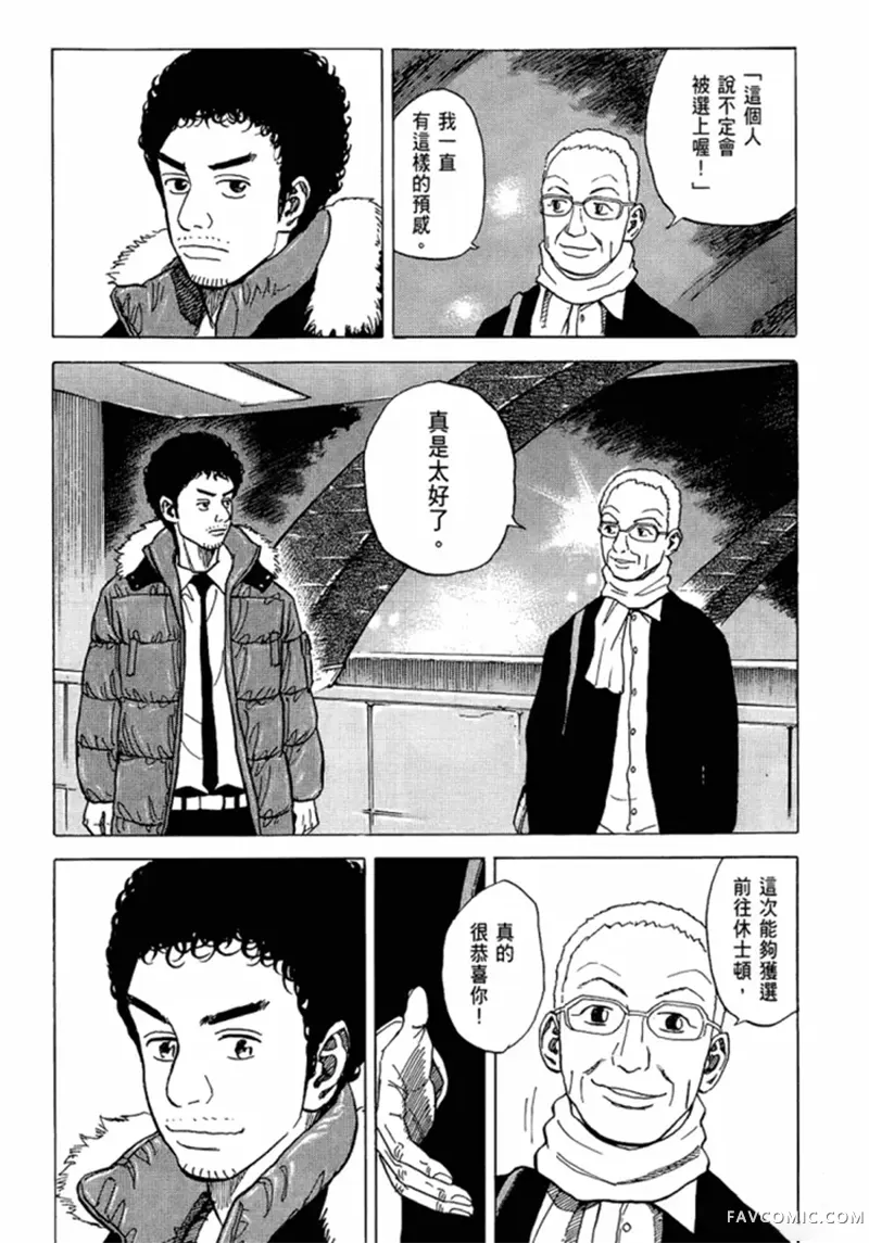 宇宙兄弟第05卷P107