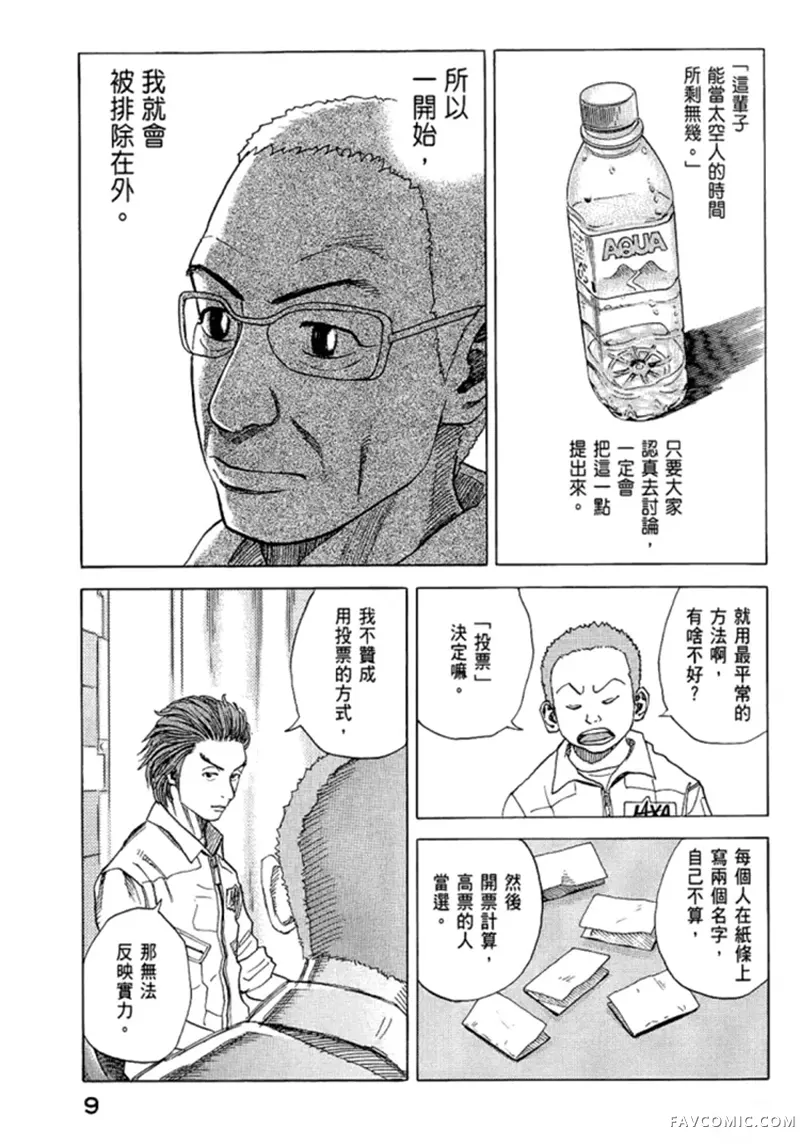 宇宙兄弟第05卷P10