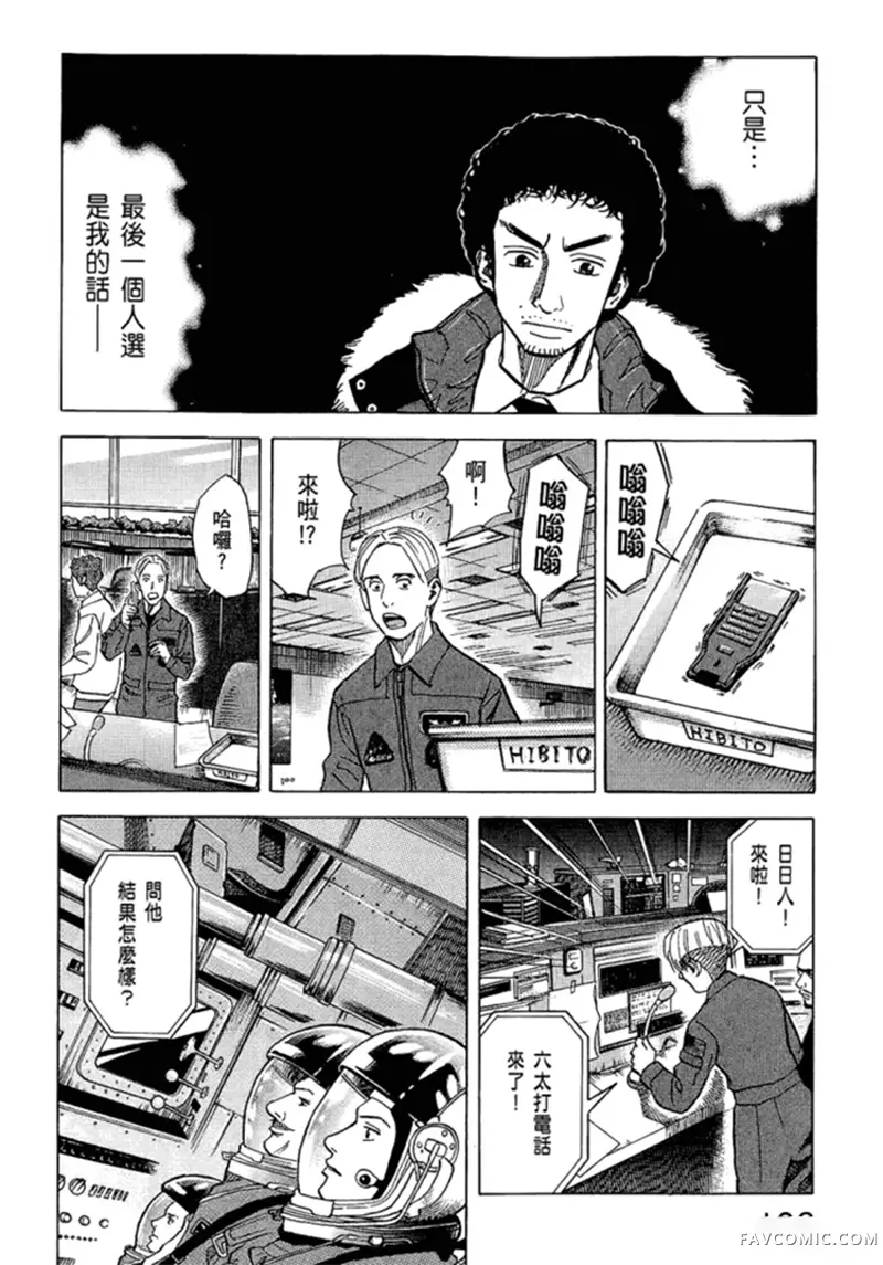 宇宙兄弟第05卷P109