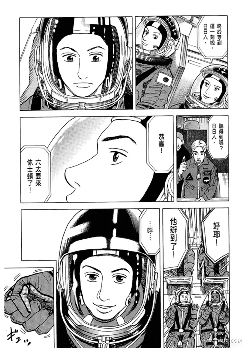 宇宙兄弟第05卷P110