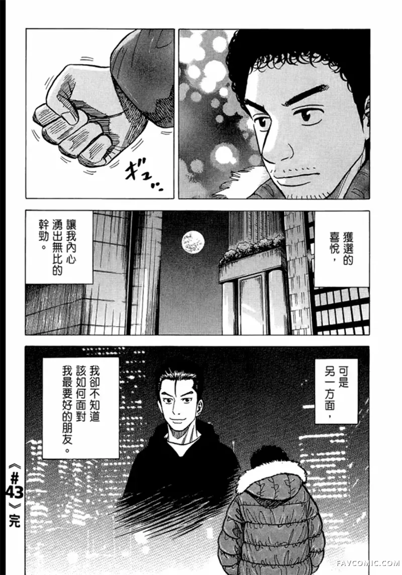 宇宙兄弟第05卷P111