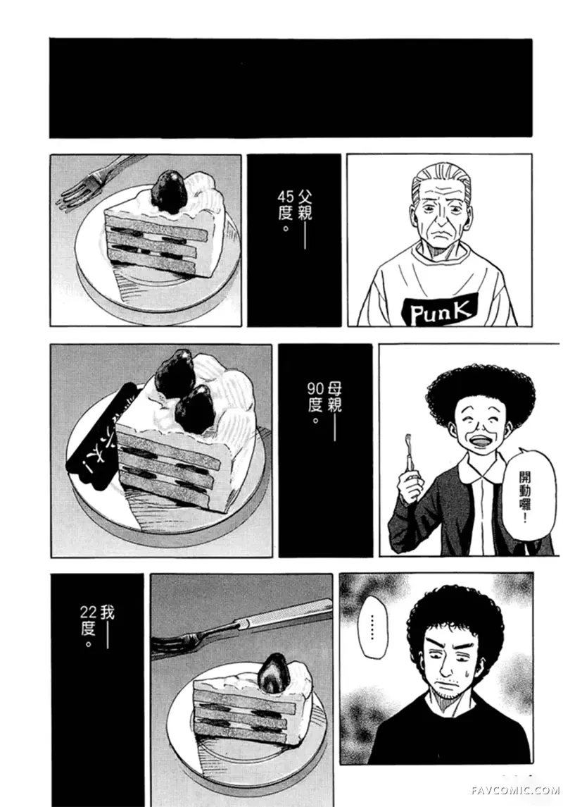 宇宙兄弟第05卷P115