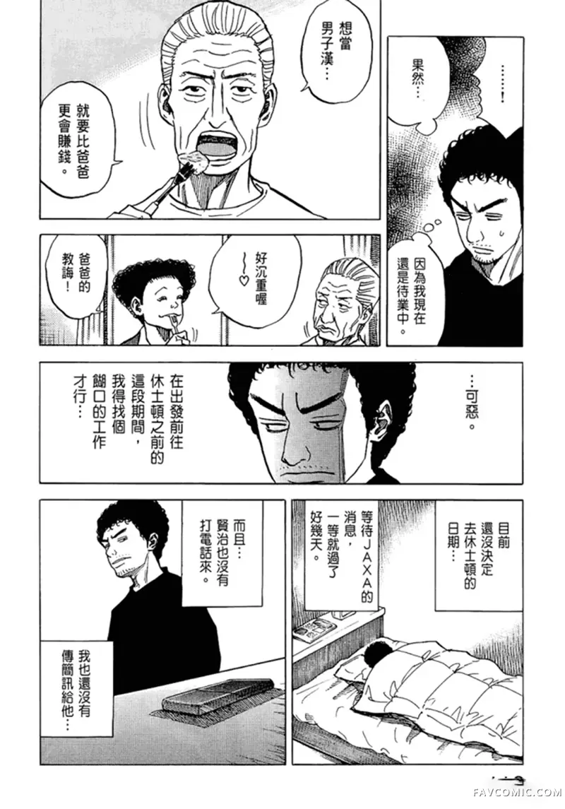 宇宙兄弟第05卷P117