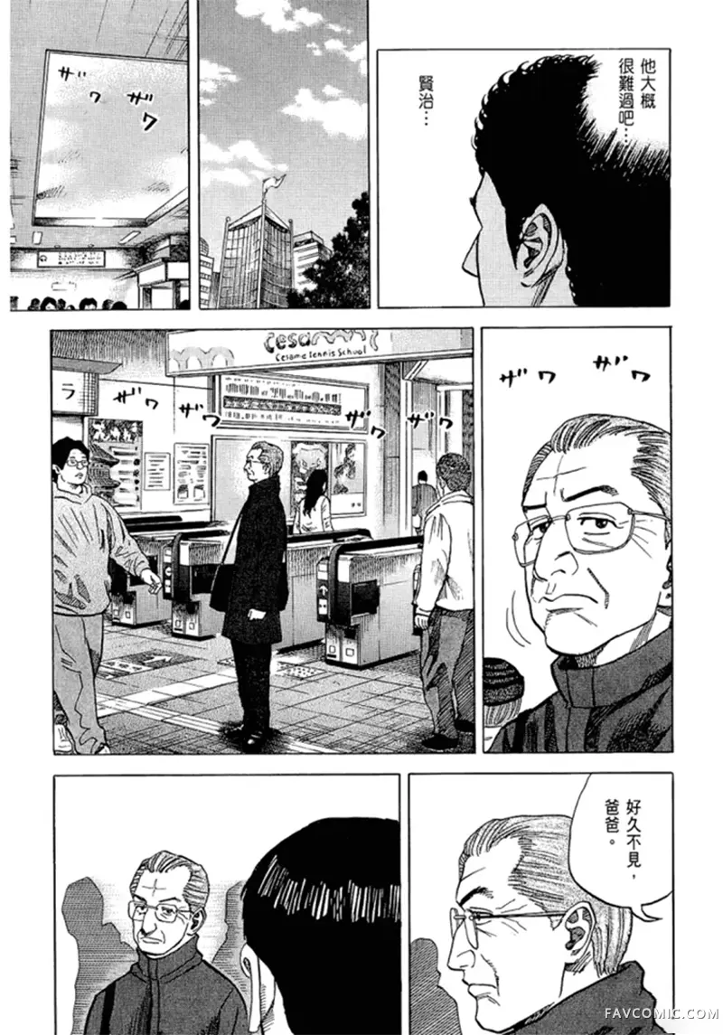 宇宙兄弟第05卷P118