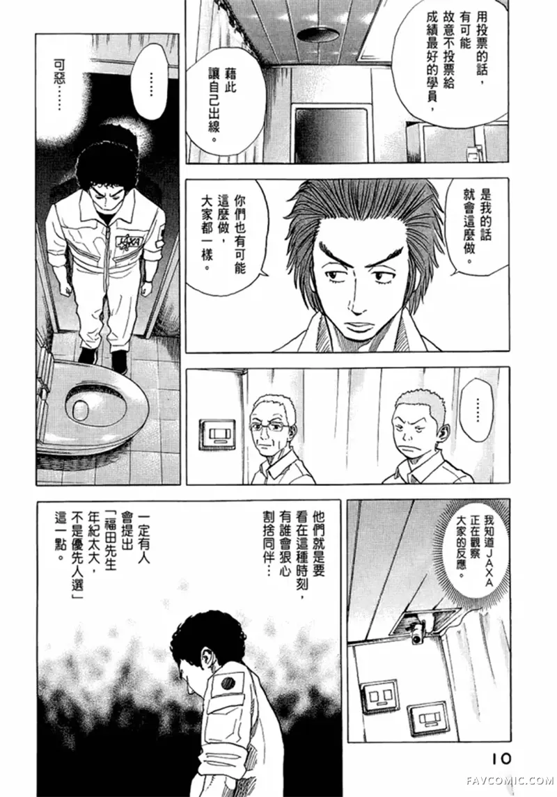 宇宙兄弟第05卷P11