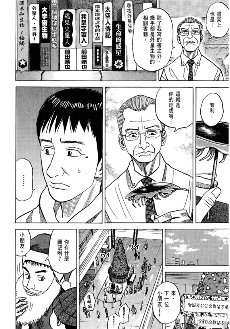 宇宙兄弟第05卷P121