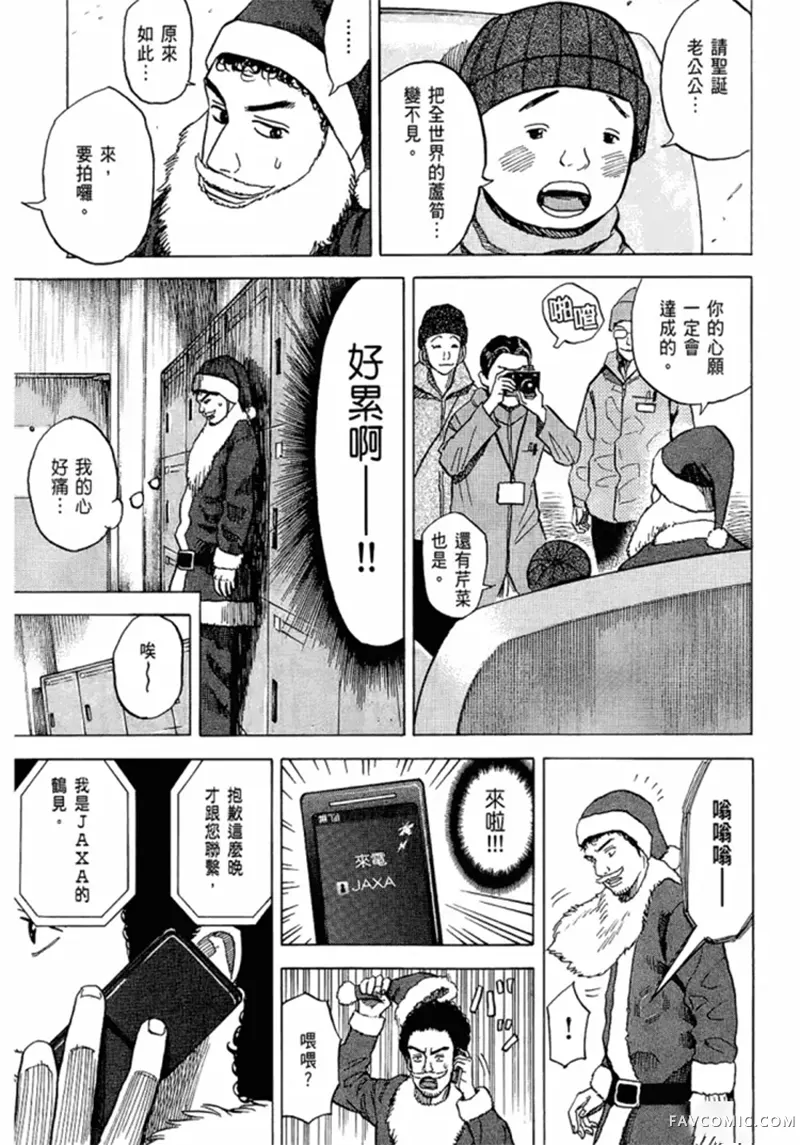 宇宙兄弟第05卷P122